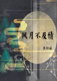 风月不及情(1V1 SM BG)