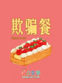 欺骗餐如何吃